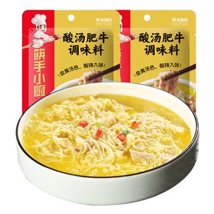海底捞酸汤肥牛调料2袋筷手小厨酸辣金汤调味酱料料理包家用商用