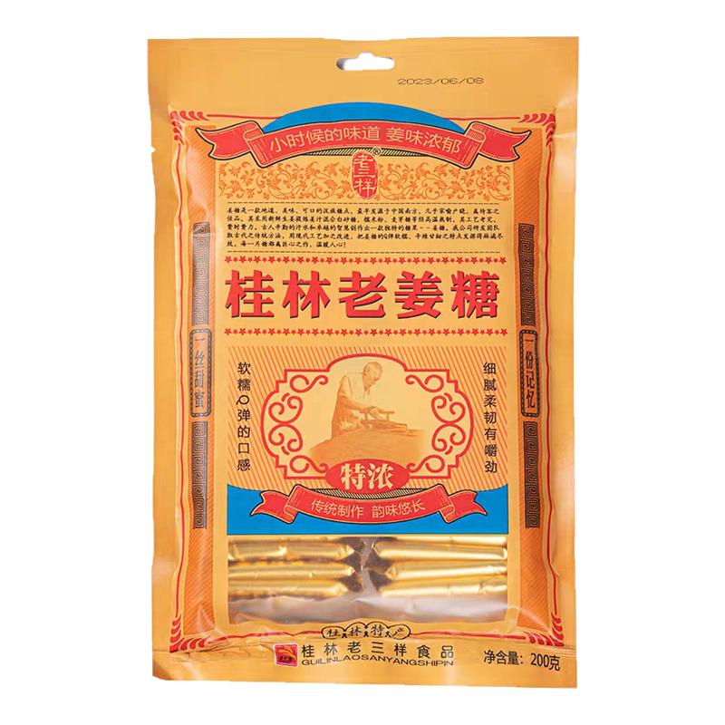 桂林特产老三样正宗小吃姜汁软糖传统糖果