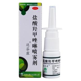达芬霖盐酸羟甲唑啉鼻喷雾剂10ml鼻炎专用药过敏性鼻炎急慢性鼻炎