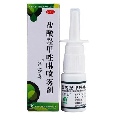 【达芬霖】盐酸羟甲唑啉喷雾剂0.05%*10ml*1瓶/盒