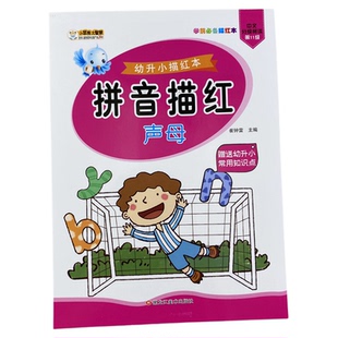 拼音描红 幼小衔接 声母韵母描红本aoe汉语拼音练字帖练习本描红本卡幼儿园练习册幼升小学一年级学前字母表拼读拼写训练全套3本