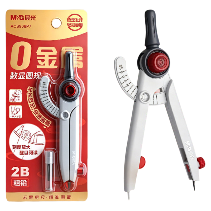 晨光孔庙零金属数显圆规