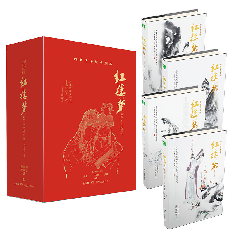 【官方旗舰店】红楼梦1987年