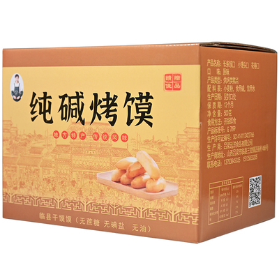 吕梁临县纯碱烤馒头礼盒装3袋