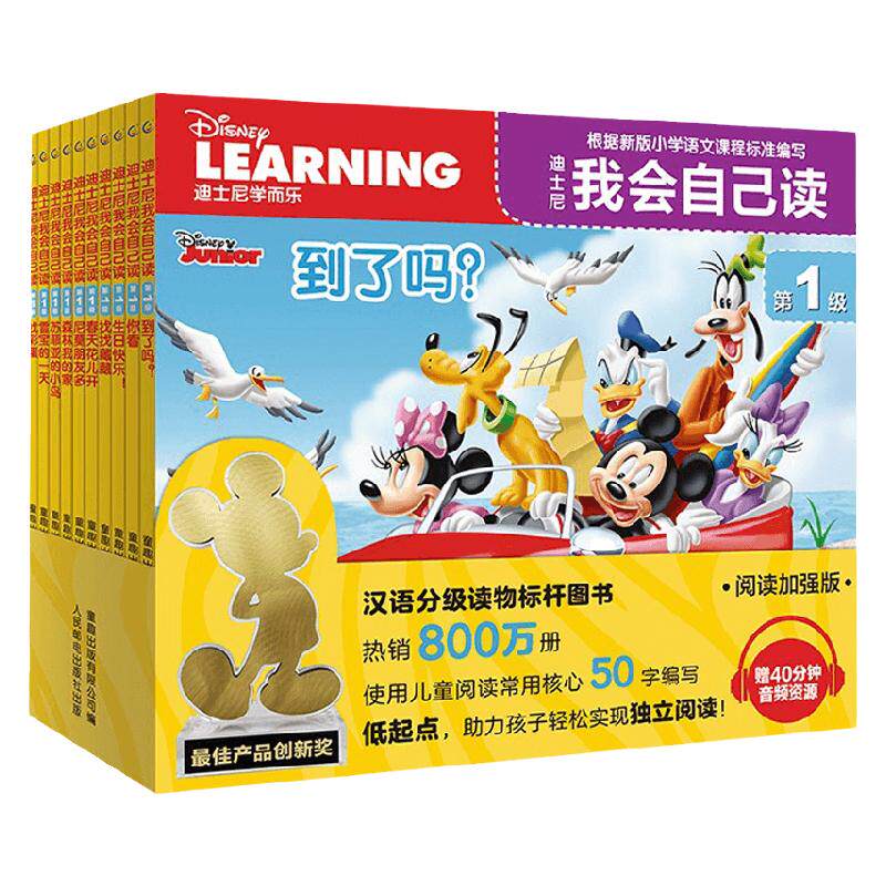 迪士尼我会自己读 第1级 1-10册 3-6岁 迪士尼 著 动漫卡通 中信
