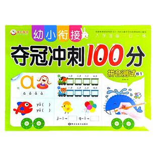 夺冠冲刺一百分幼小衔接 入学准备测试卷数学10/20以内加减法口算题卡天天练幼儿园中大班数学早教启蒙训练分解与组成看图列式计算