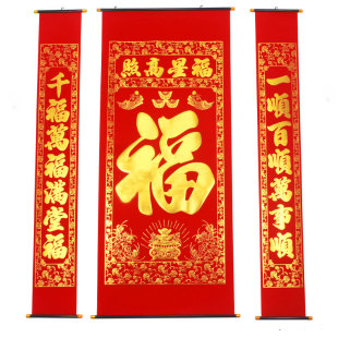 现代中式壁挂植绒烫金福字中堂挂画过年贺寿客厅挂联对联农村堂屋