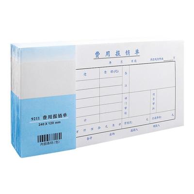 费用报销费单通用粘贴单