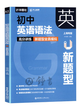华理社初中英语语法新题型