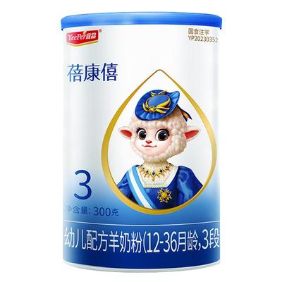 蓓康僖婴幼儿配方羊奶粉3段300g