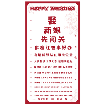 接亲视力表堵门道具创意