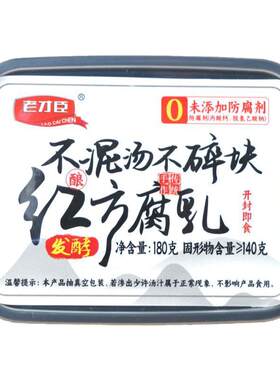 老才臣红方腐乳180g/盒原味老式酱豆腐火锅蘸料调味腐乳豆腐乳