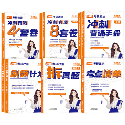 腿姐2027年考研政治冲刺背诵手册考点清单刷题计划101思想理论教材书全家桶27考公4四套卷26陆寓丰时政历年真题模拟卷8八套卷2026