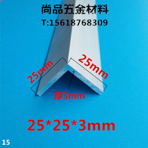 角铝25x25x3mm等边角铝 铝合金型材DIY铝型材铝包边护角铝角条