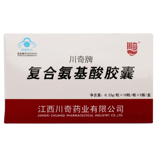 复合氨基酸胶囊20粒同和安16种复方氨基酸支链直链必须需