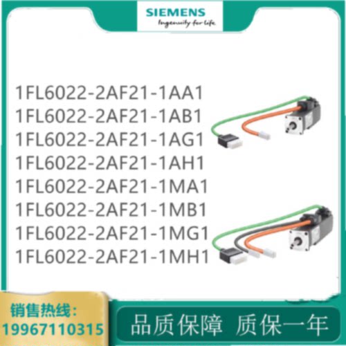 议价西门子V90伺服电机三相交流1FL6022-2AF21-1MA1/1FL60222AF21