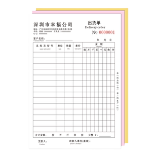 联单定制印刷报销单订复写纸销货清单销售单出入库收款收据送货单费用上海点菜单本销货两联二联三联定做设计