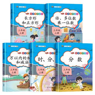 2025三年级上册数学同步练习册人教版全套5本专项思维训练3年级上万以内的加减法口算题卡天天练应用题强化教材分数时分秒倍的认识