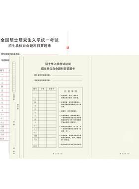 新版考研专业课自命题答题纸新传