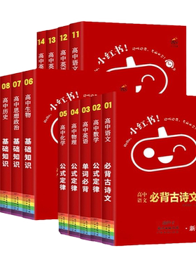 口袋单词书小红本高中