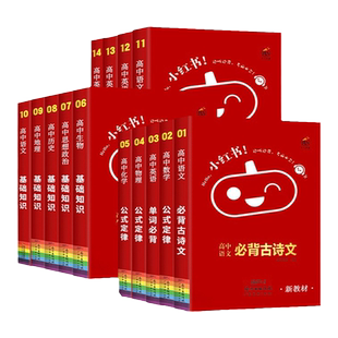 口袋单词书小红本高中mini口袋书语文数学英语物理化学政治历史地理生物全套14本知识点小本教辅资料高中知识大全随身记随身背