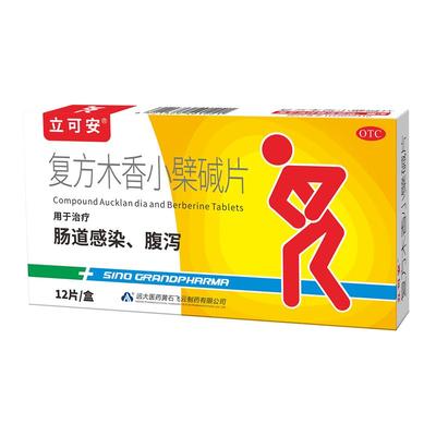 【立可安】复方木香小檗碱片50mg312.5mg125mg*12片/盒肠胃炎腹痛腹泻拉肚子胃药