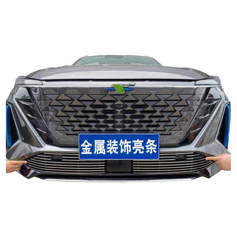 欧尚Z6中网亮条前脸装饰亮条