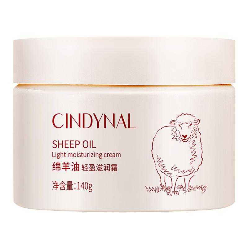 仙蒂奈儿绵羊油水嫩弹润保湿
