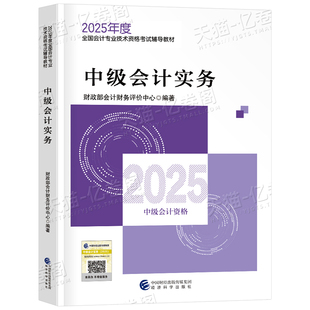 中级会计备考2026年官方教材会计师证职称考试书历年真题库实务经济法财务管理财管习题2025财政部三色笔记东奥轻一必刷题练习题26