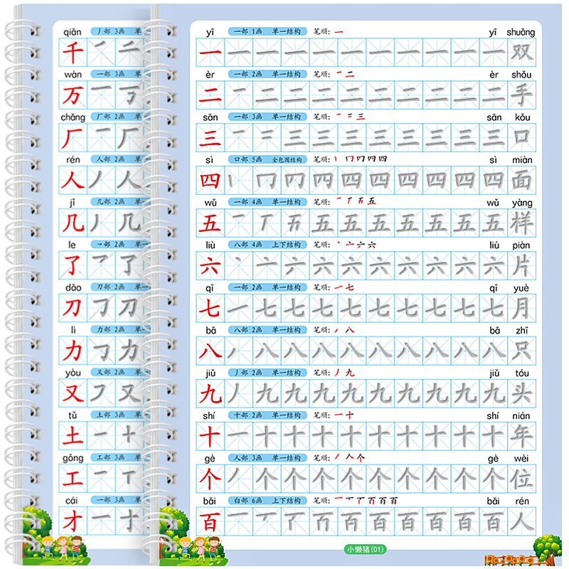 字帖楷书小学儿童幼儿园初学者一年级笔画笔顺简单汉字数字练字帖