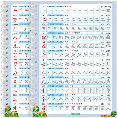 凹槽字帖基础汉字一年级同步