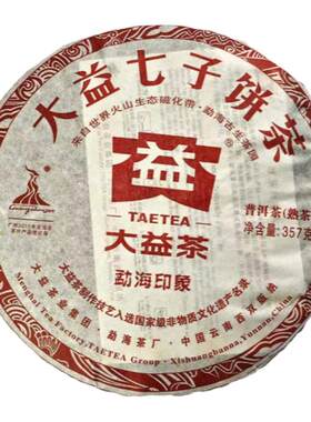 云南勐海茶厂大益普洱茶2010干仓普洱357g熟茶勐海印象