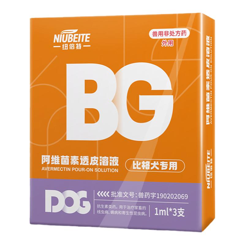 比格犬专用狗狗驱虫药体内体外一体滴剂去除跳蚤蜱虫幼犬用打虫药