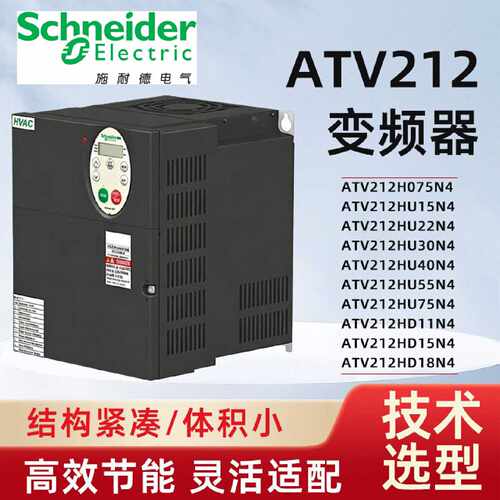 ATV212H075HU11HU15HU22HU30HU40HU55HU75N4HD11HD15N4