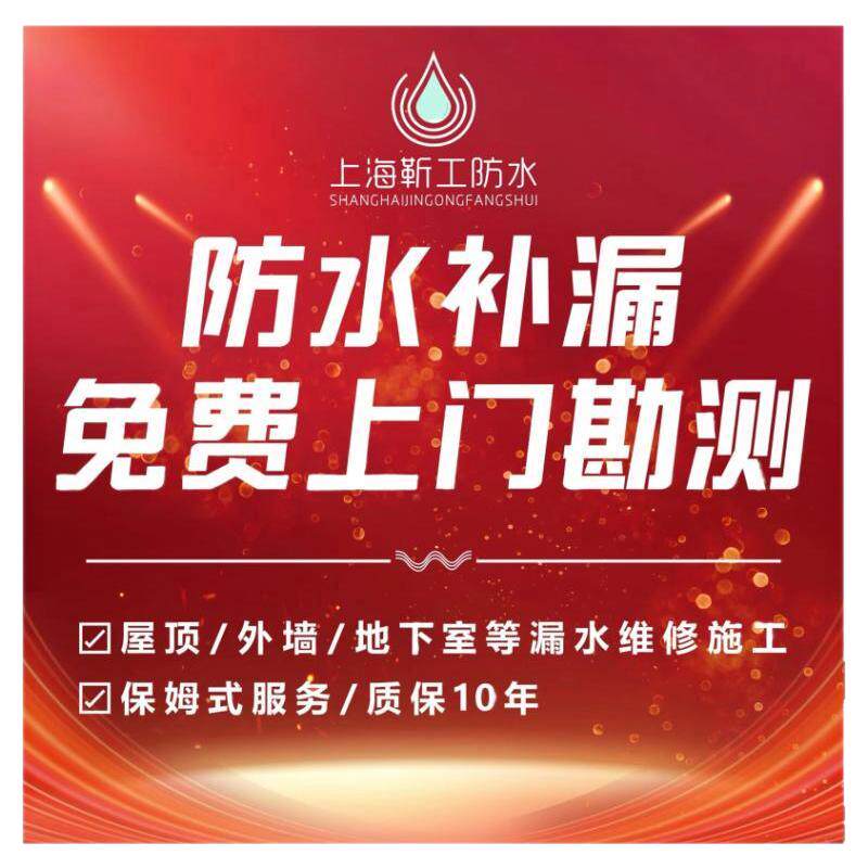 上海屋顶外墙防水补漏漏水维修