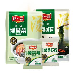 阿一波紫菜汤冲泡即食小包馄饨汤料包低脂裙带菜虾皮速食海藻汤