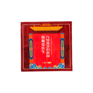 杨顺爱医生穴位压力刺激贴肩颈腰