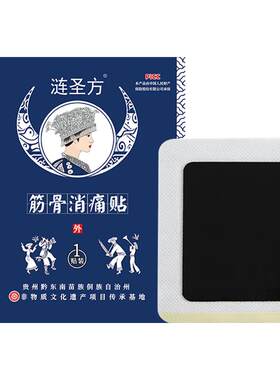 涟圣方老黑膏肩颈腰椎膝盖专用贴