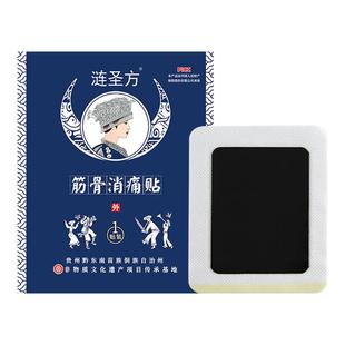 涟圣方筋骨消痛贴颈椎腰椎肩周膝盖关节热敷护肩颈贴