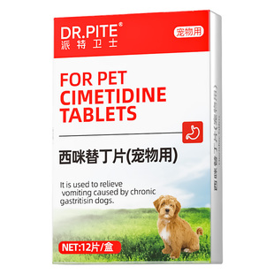派特卫士猫咪吐黄水狗狗呕吐白沫宠物止吐肠胃炎普西咪替丁护胃药
