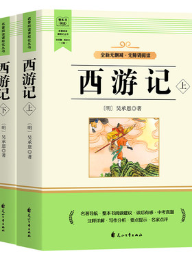 西游记正版原著七年级必读书