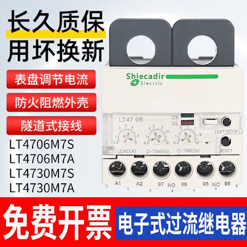 议价施耐德同款电子式过流保护继电器LT4706M7S LT4730M7A LT4760