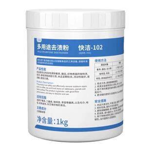 净安多用途去渍粉除污渍餐具奶茶咖啡店星巴克同款茶壶商用清洁剂