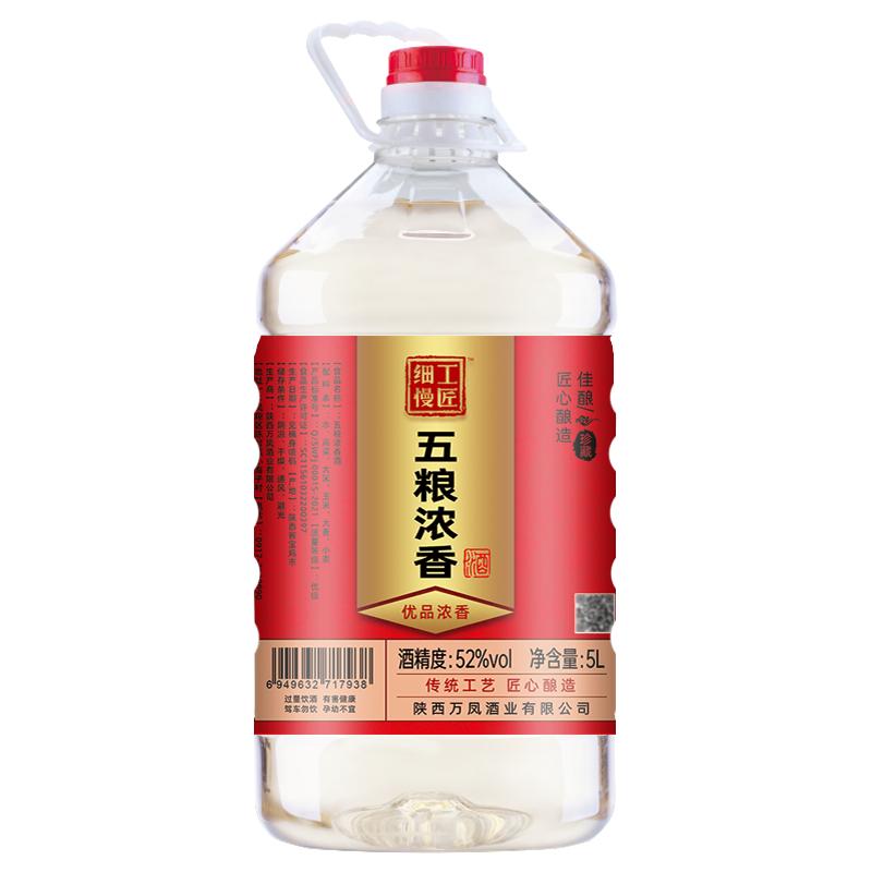 细工慢匠52/60度五粮浓香高粱纯粮食原浆高度泡酒专用高端白酒5L