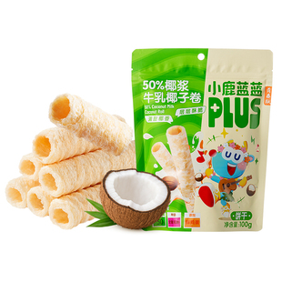 小鹿蓝蓝椰浆牛乳椰子卷宝宝儿童健康零食非油炸非膨化年货零食礼