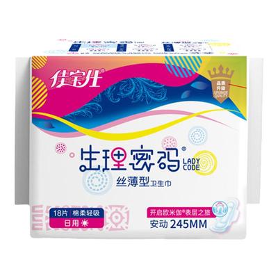 佳宝仕卫生巾棉适中夜用护翼透气