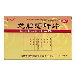 密之康龙胆泻肝片胶囊正品清肝脂肪肝湿热官方旗舰店中成药肝火