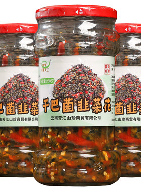 云南特产干巴菌韭菜花辣椒酱