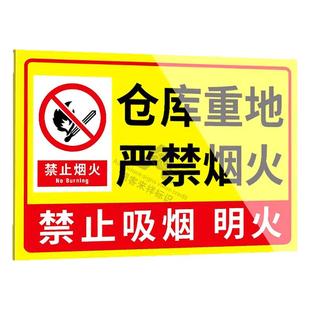 仓库重地严禁烟火警示牌消防管理仓库标识牌仓库重地禁止吸烟明火防火标识牌车间工厂生产重地警示标志牌贴纸