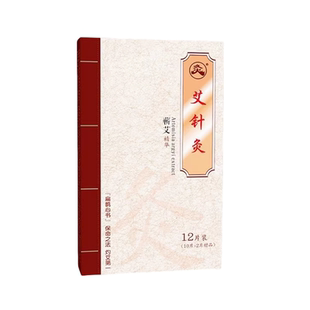 武汉国灸儿童灸正品艾针灸中国炙经络穴位艾灸自发热穴位贴宫延楼